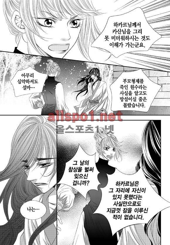 적의 심장, 그를 가지다  9화 17