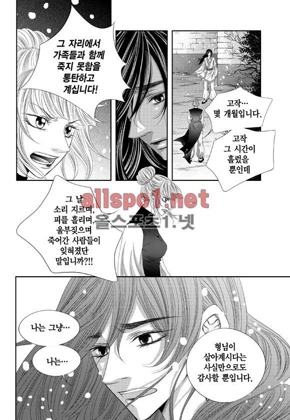적의 심장, 그를 가지다  9화 18