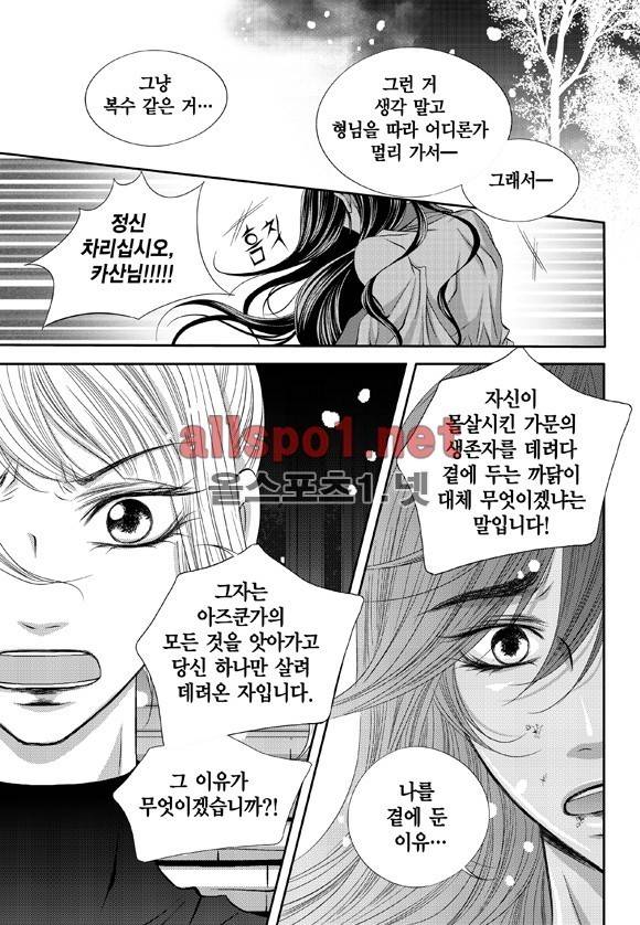 적의 심장, 그를 가지다  9화 19