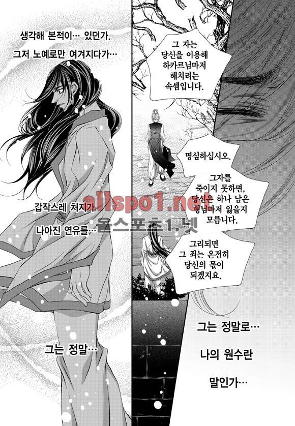 적의 심장, 그를 가지다  9화 20