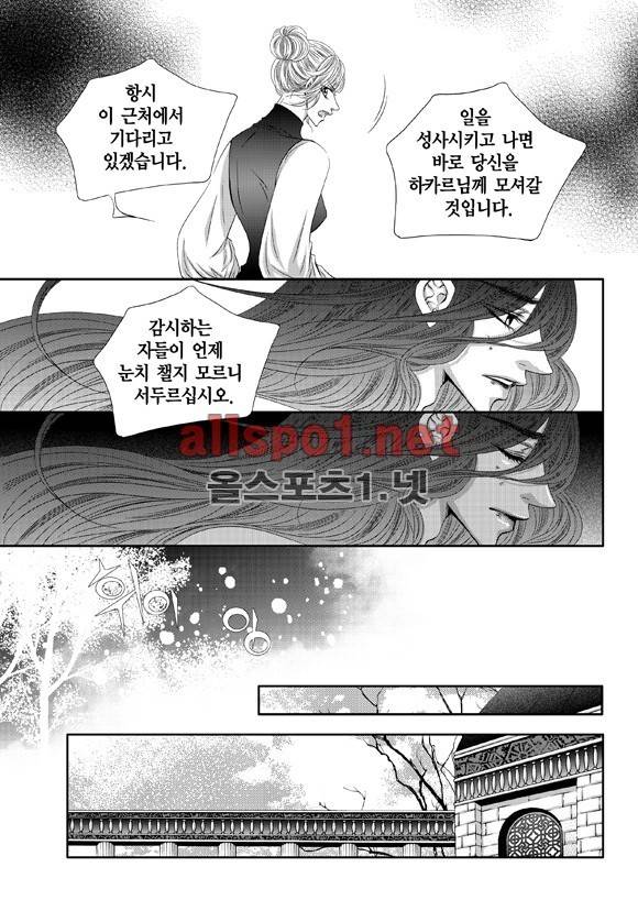 적의 심장, 그를 가지다  9화 21