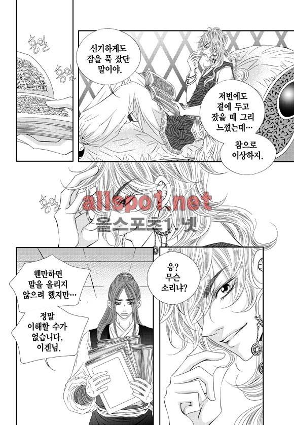 적의 심장, 그를 가지다  9화 22