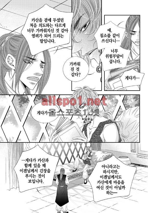 적의 심장, 그를 가지다  9화 23