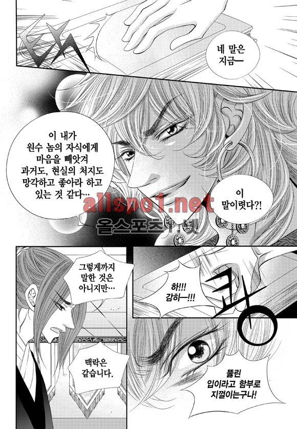 적의 심장, 그를 가지다  9화 24