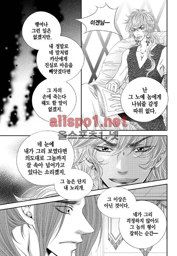 적의 심장, 그를 가지다  9화 25