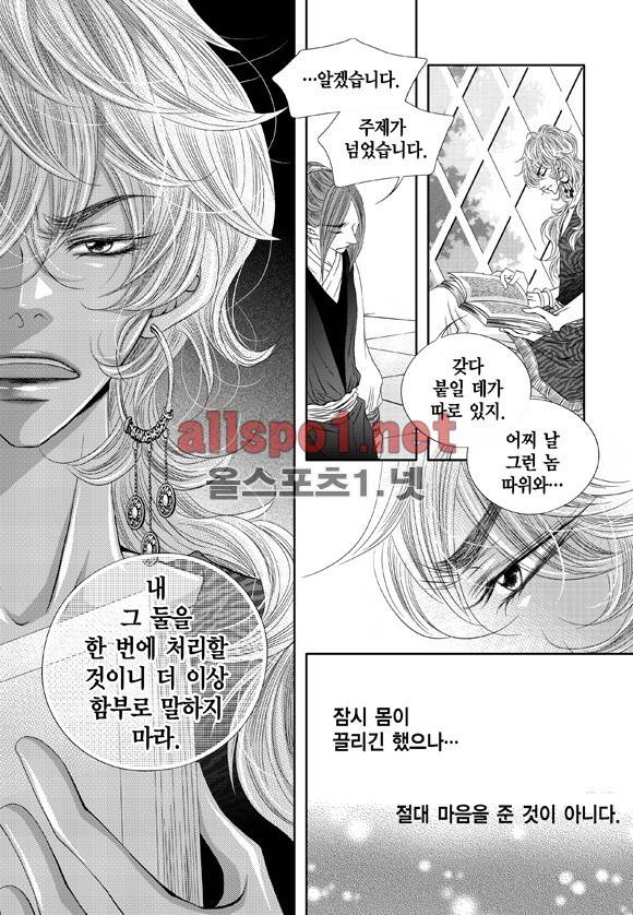 적의 심장, 그를 가지다  9화 26