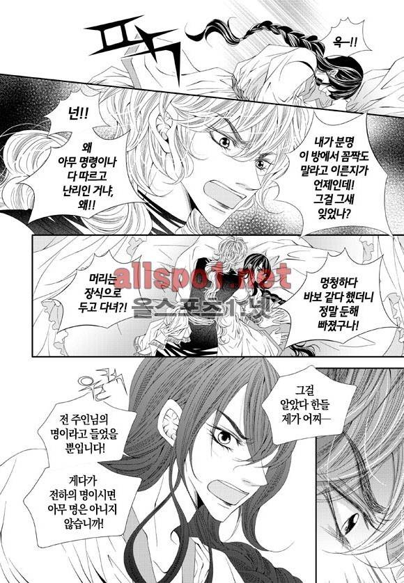 적의 심장, 그를 가지다  19화 4