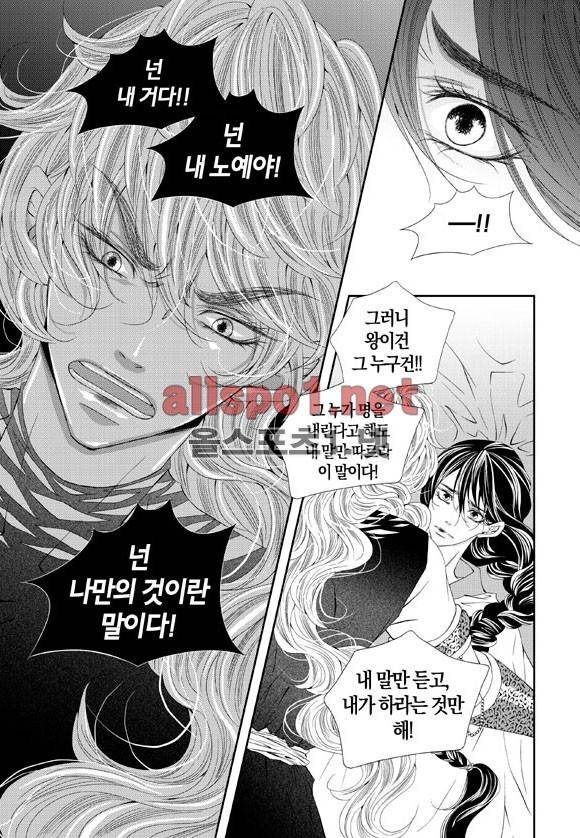 적의 심장, 그를 가지다  19화 5