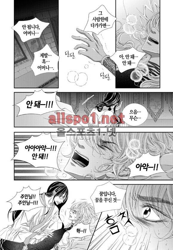 적의 심장, 그를 가지다  19화 8