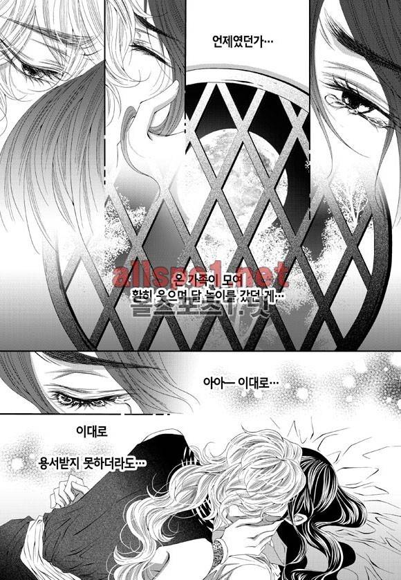 적의 심장, 그를 가지다  19화 11