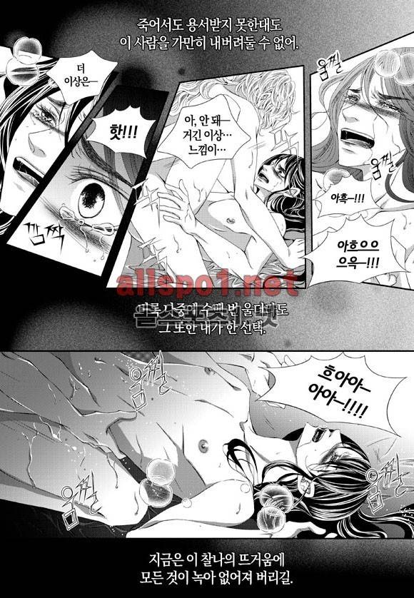 적의 심장, 그를 가지다  19화 19
