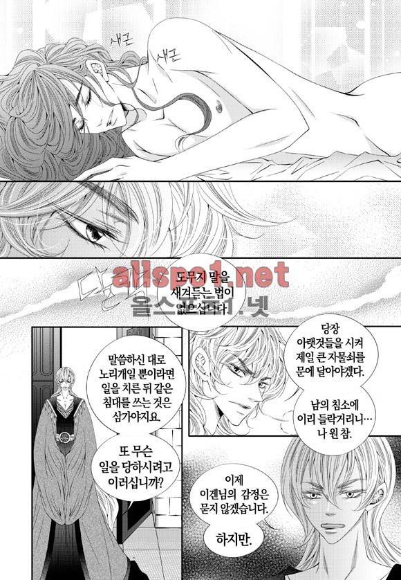 적의 심장, 그를 가지다  19화 24