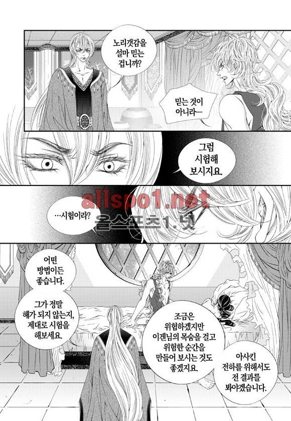 적의 심장, 그를 가지다  19화 26