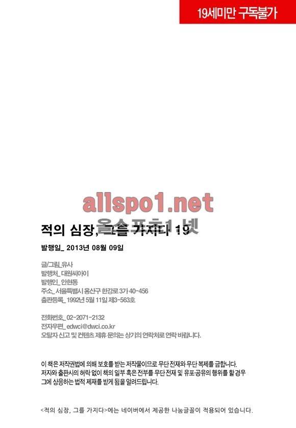 적의 심장, 그를 가지다  19화 28
