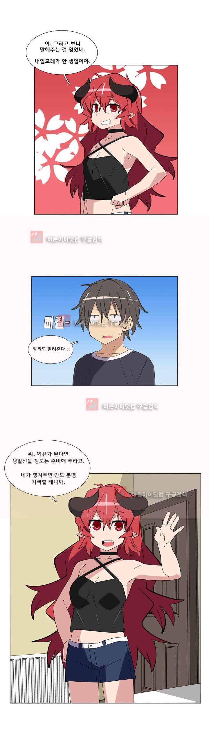 이름을 말하지 않는 악마 31화 1