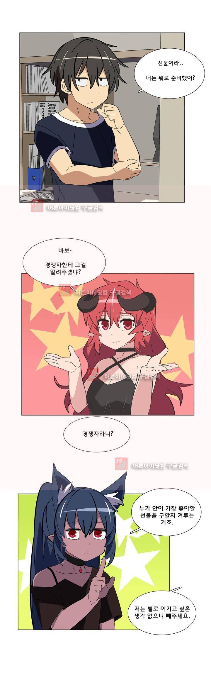 이름을 말하지 않는 악마 31화 2