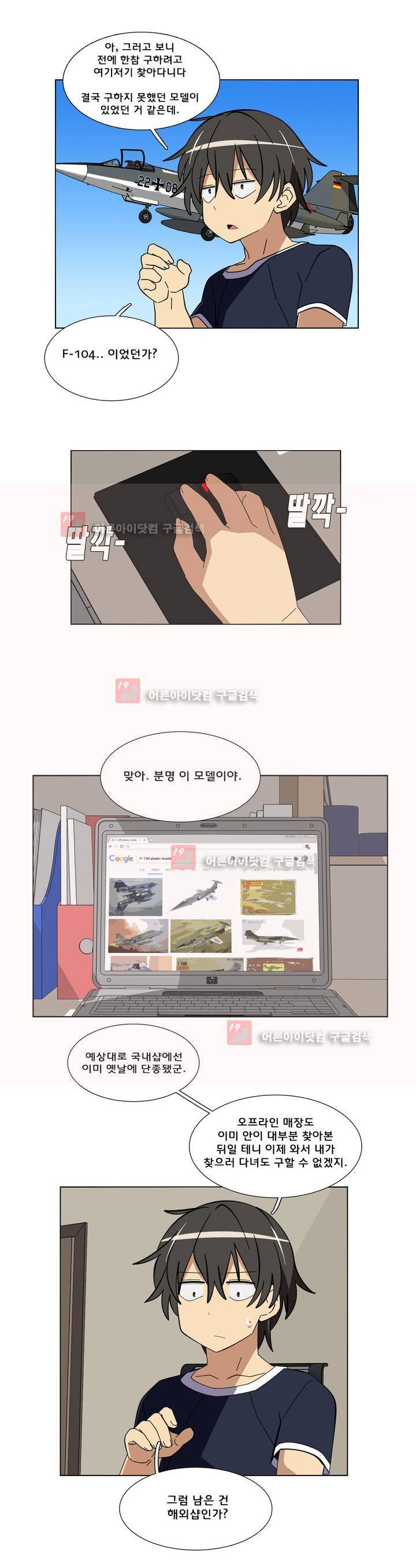 이름을 말하지 않는 악마 31화 4