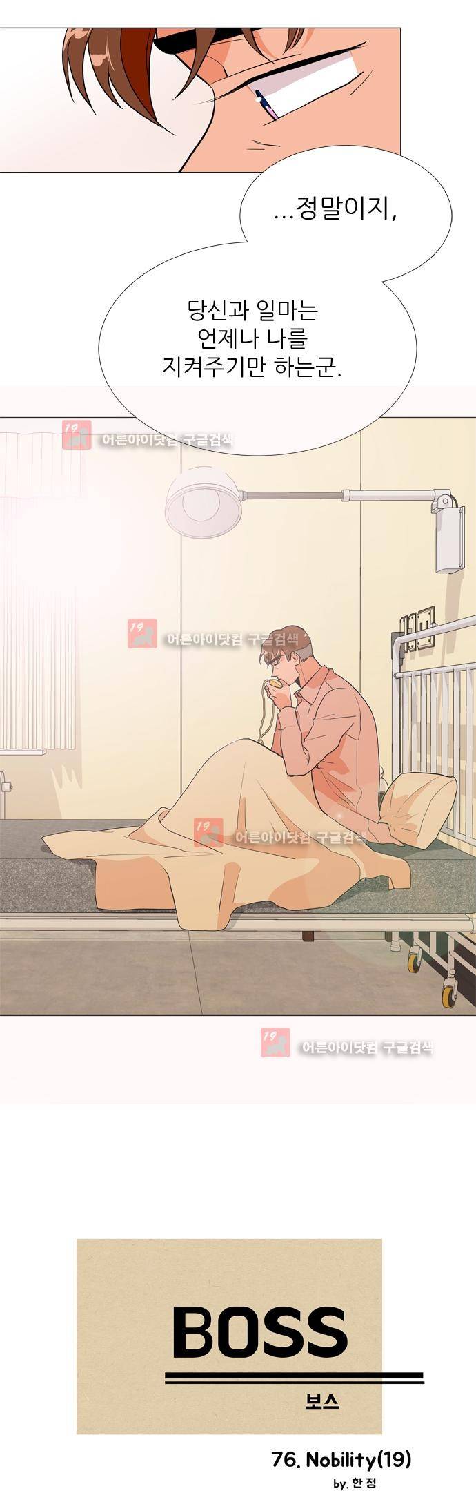 보스 (BOSS) Chapter 03. 19화 4