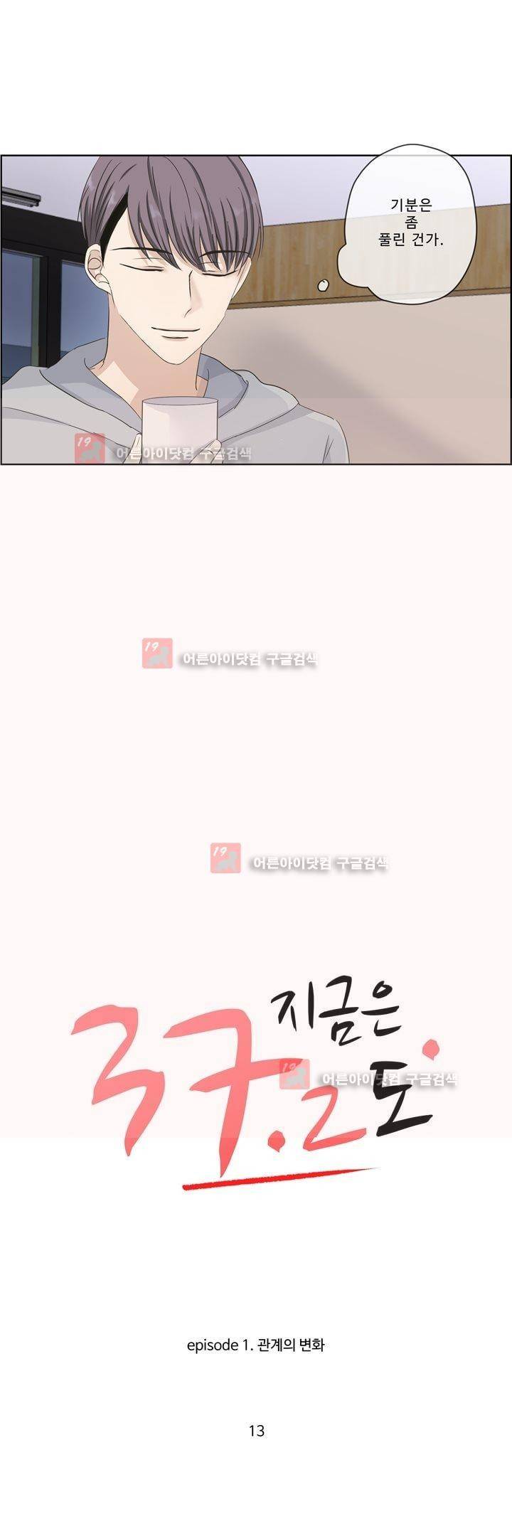 지금은 37.2도 시즌2 13화 6