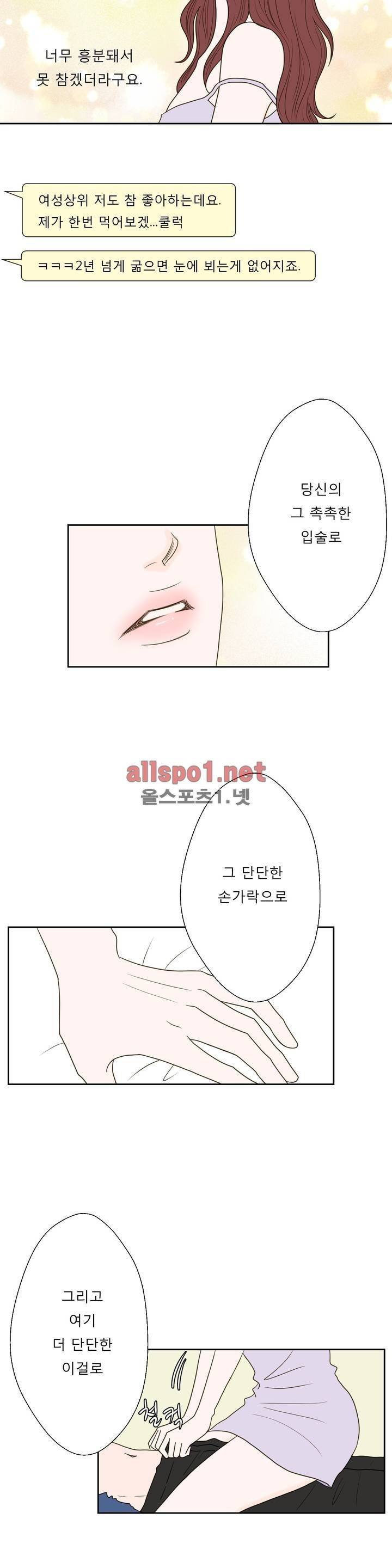 허니 베드톡 45화 (고추 파는 남자 하) 3