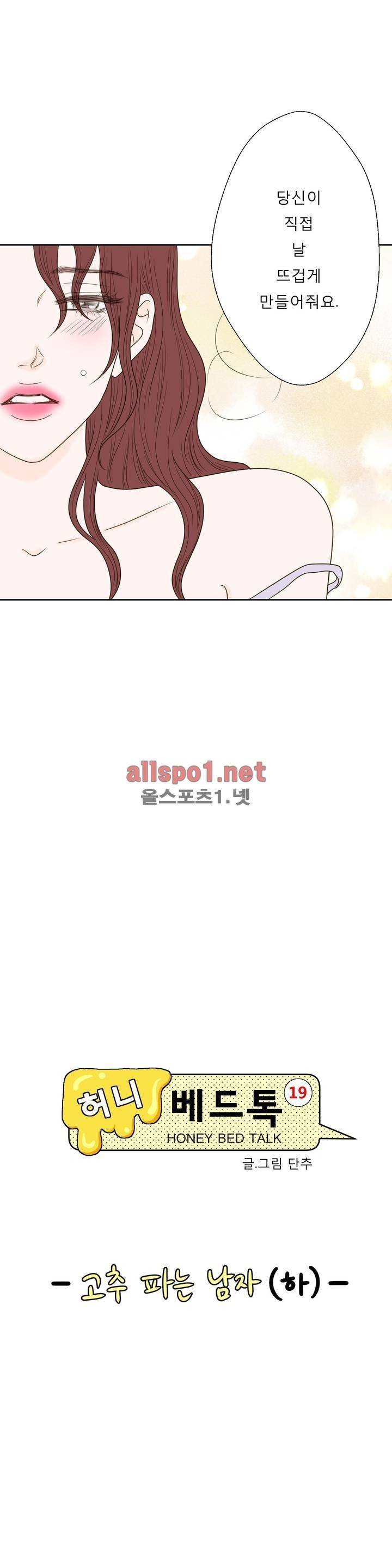 허니 베드톡 45화 (고추 파는 남자 하) 4