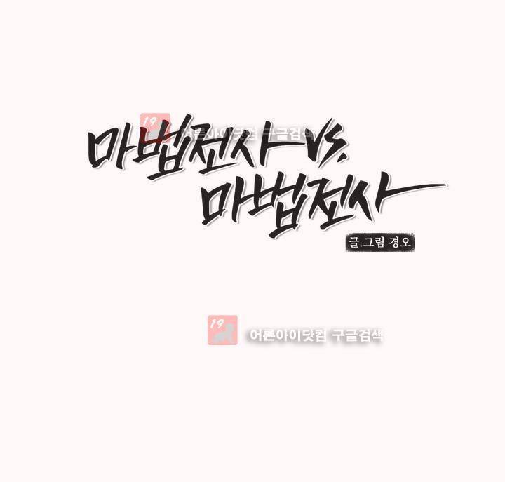 마법전사 VS. 마법전사 62화 1