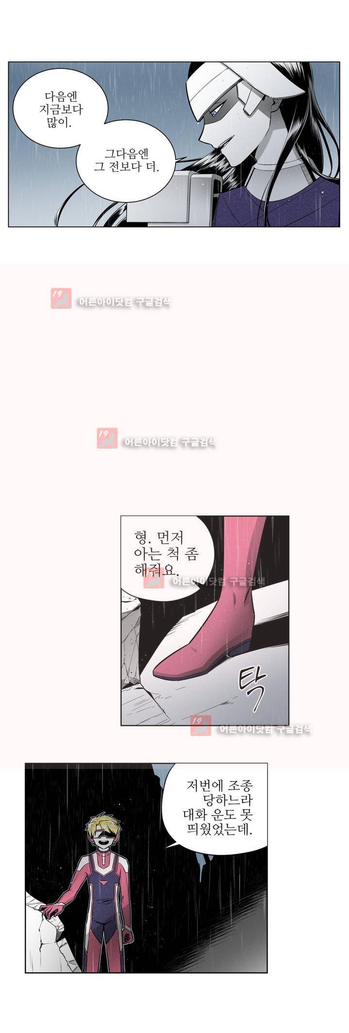 마법전사 VS. 마법전사 62화 4
