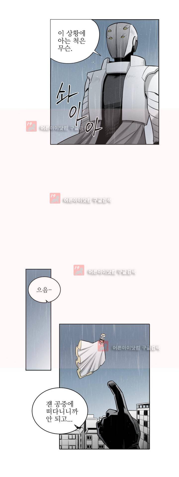마법전사 VS. 마법전사 62화 5