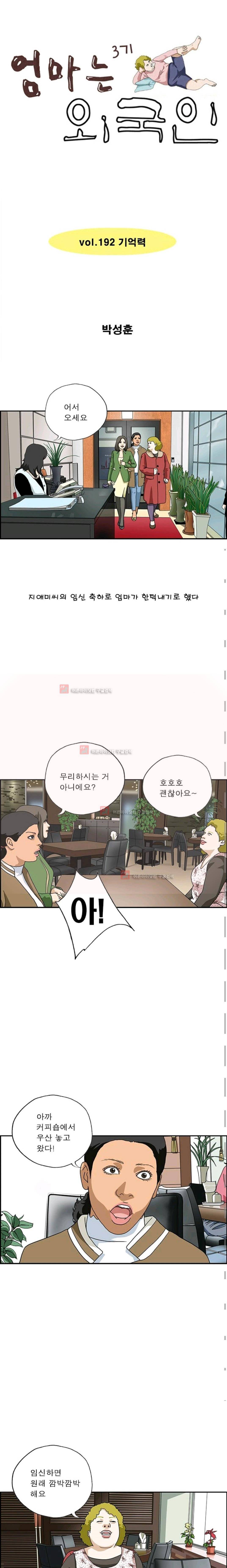 엄마는 외국인 3기 192화 1