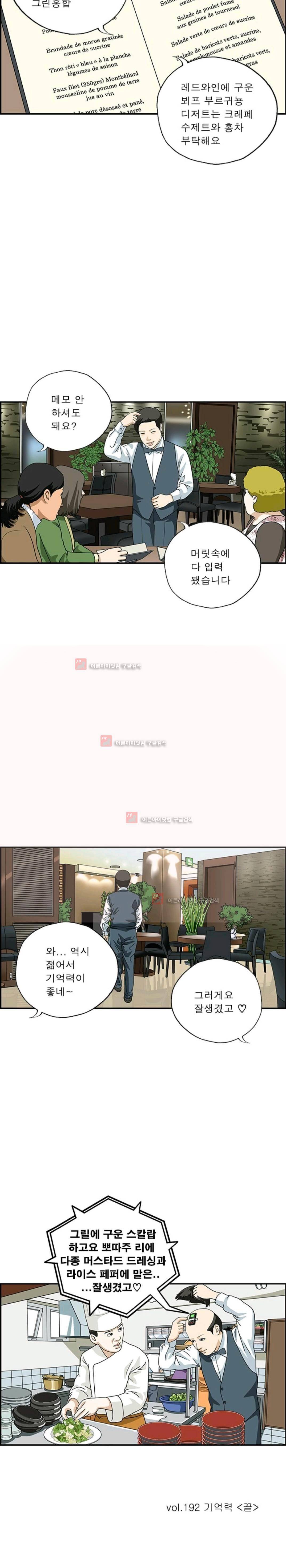 엄마는 외국인 3기 192화 4