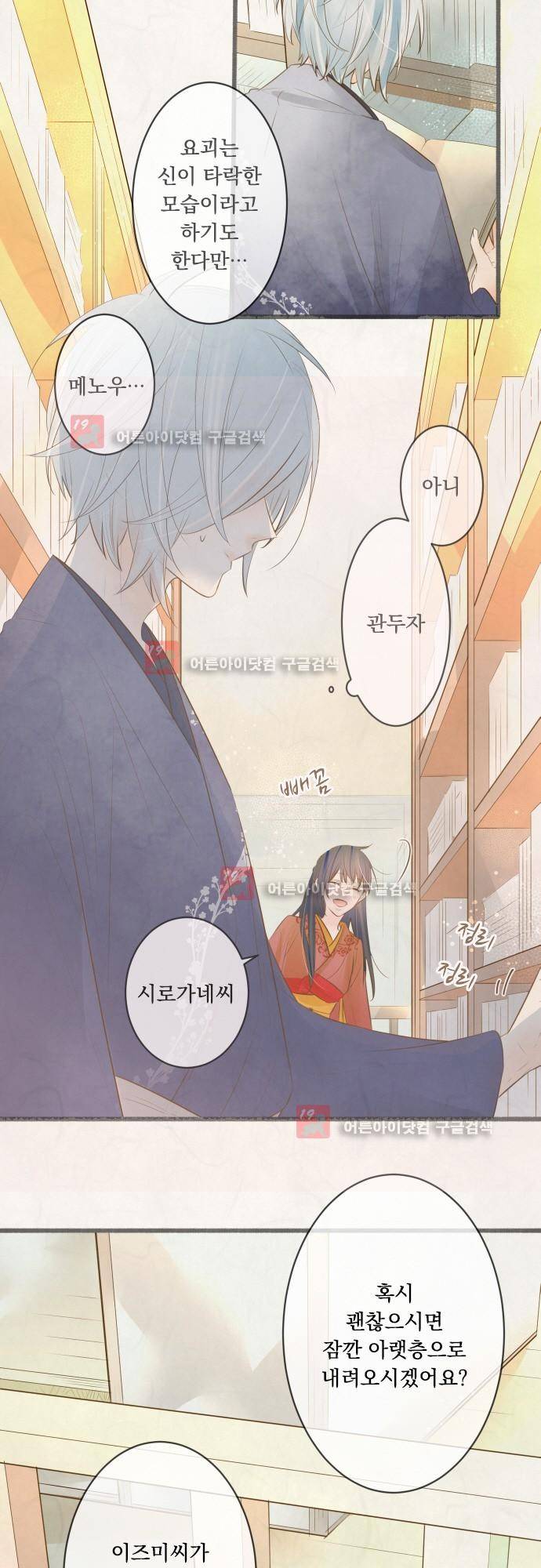 호접몽로 163화 4