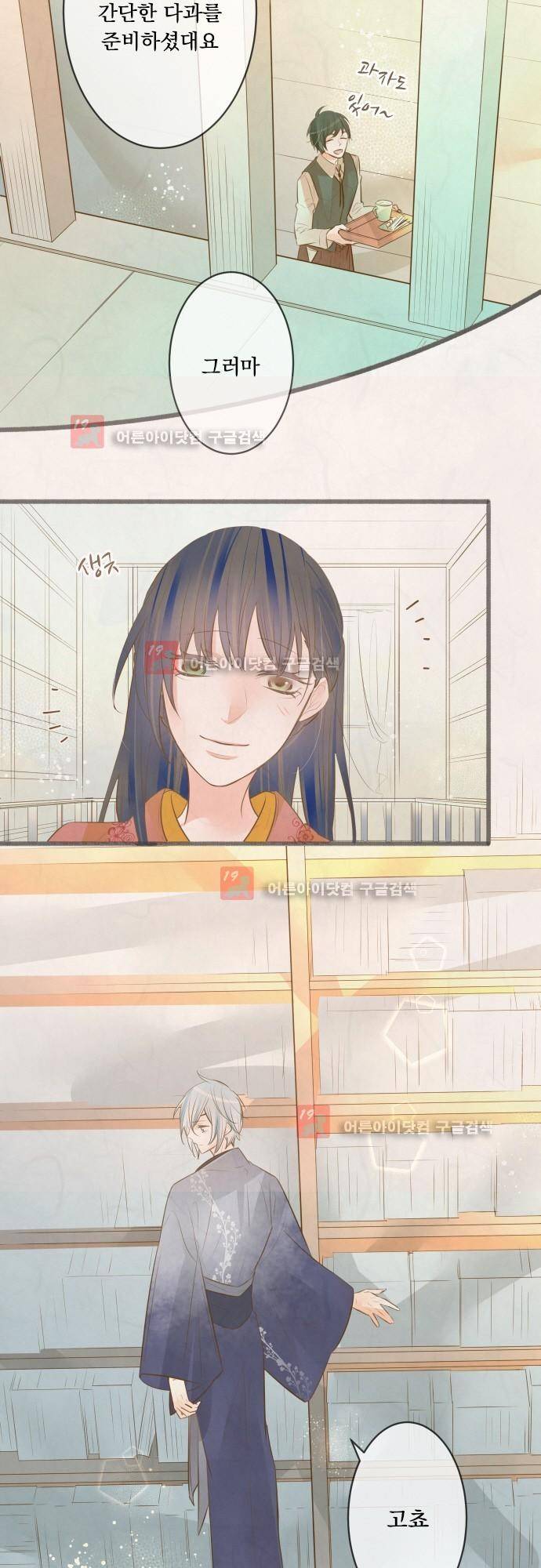 호접몽로 163화 5