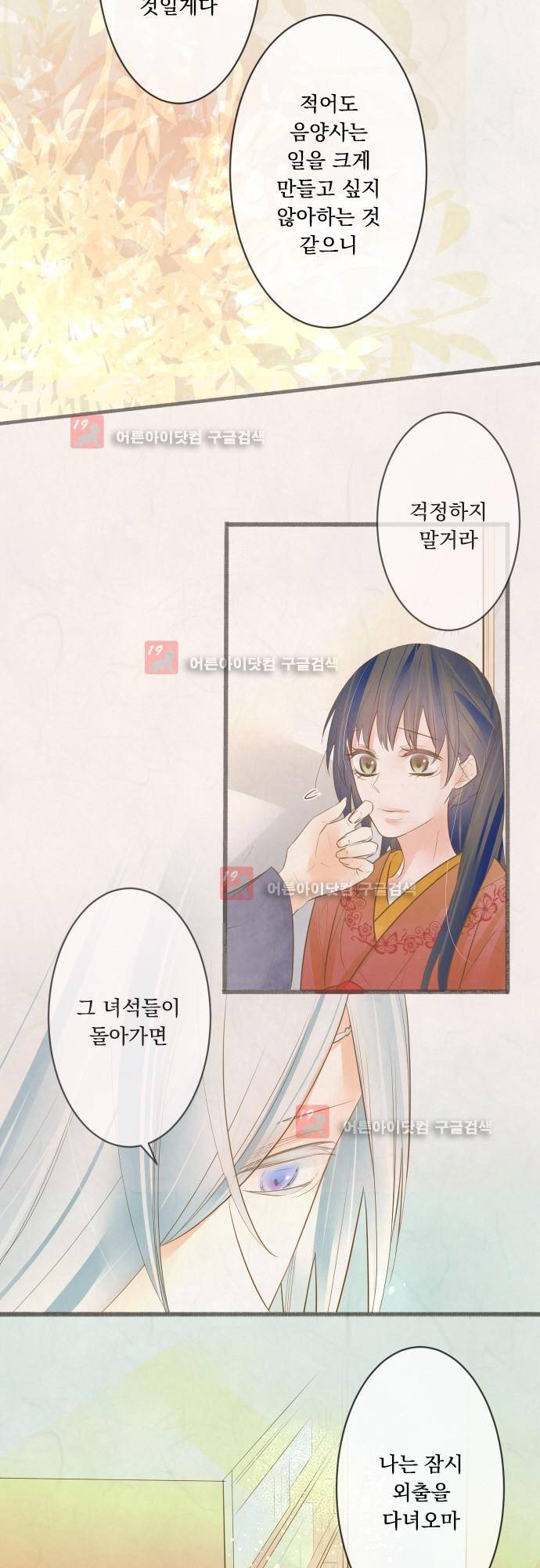 호접몽로 163화 9