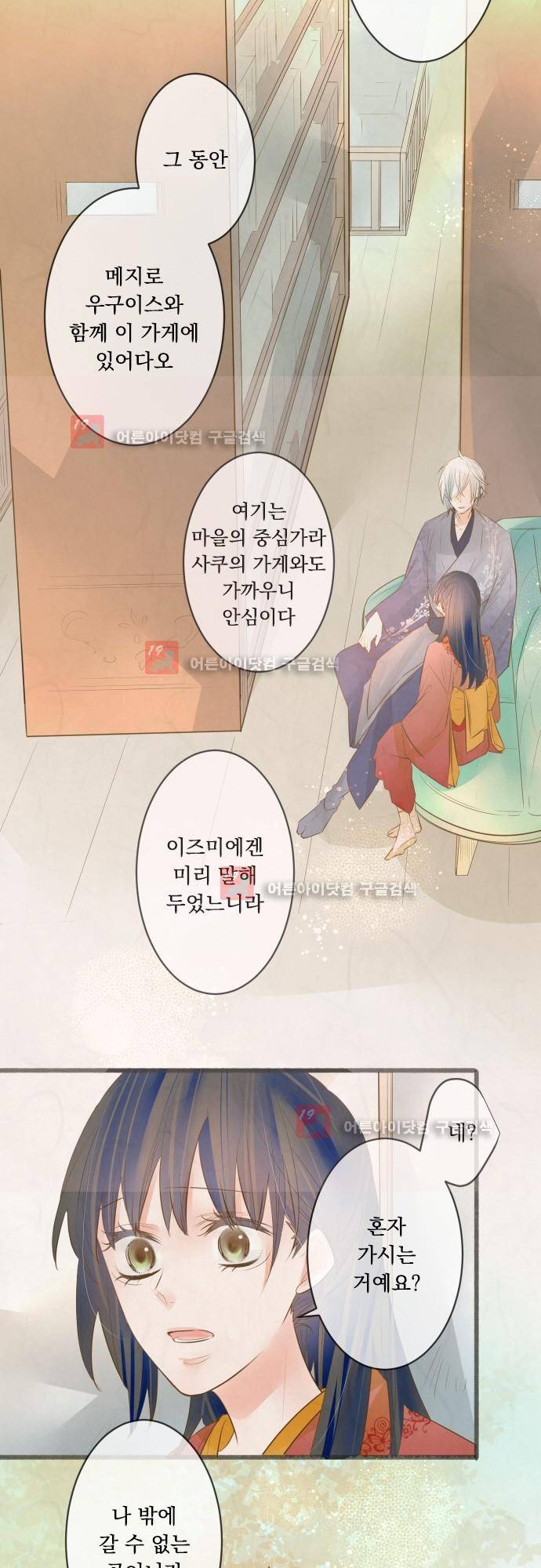 호접몽로 163화 10