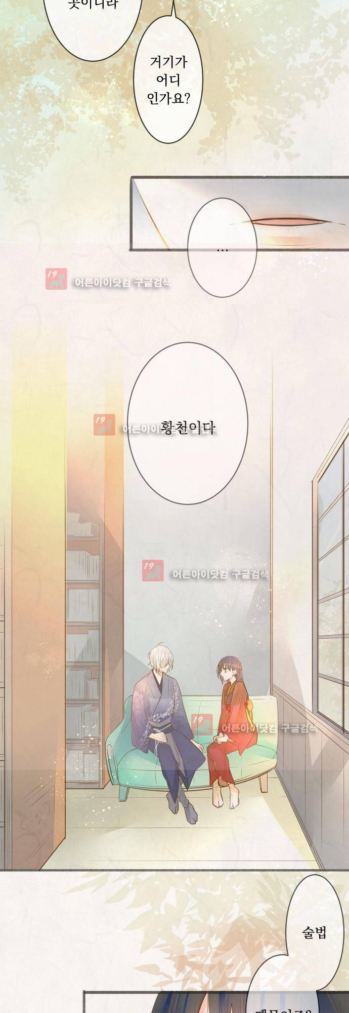 호접몽로 163화 11