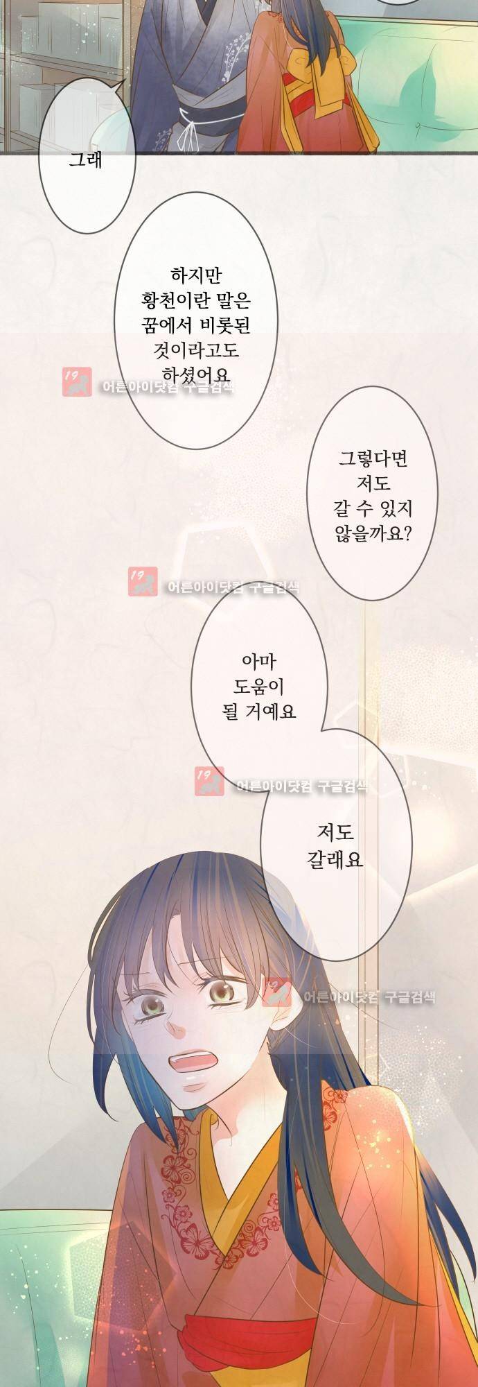호접몽로 163화 14