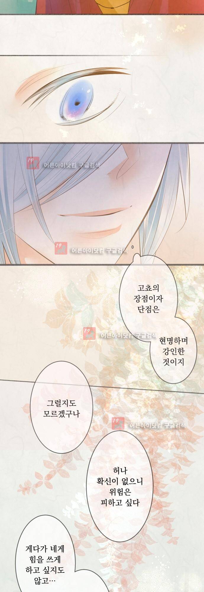 호접몽로 163화 15
