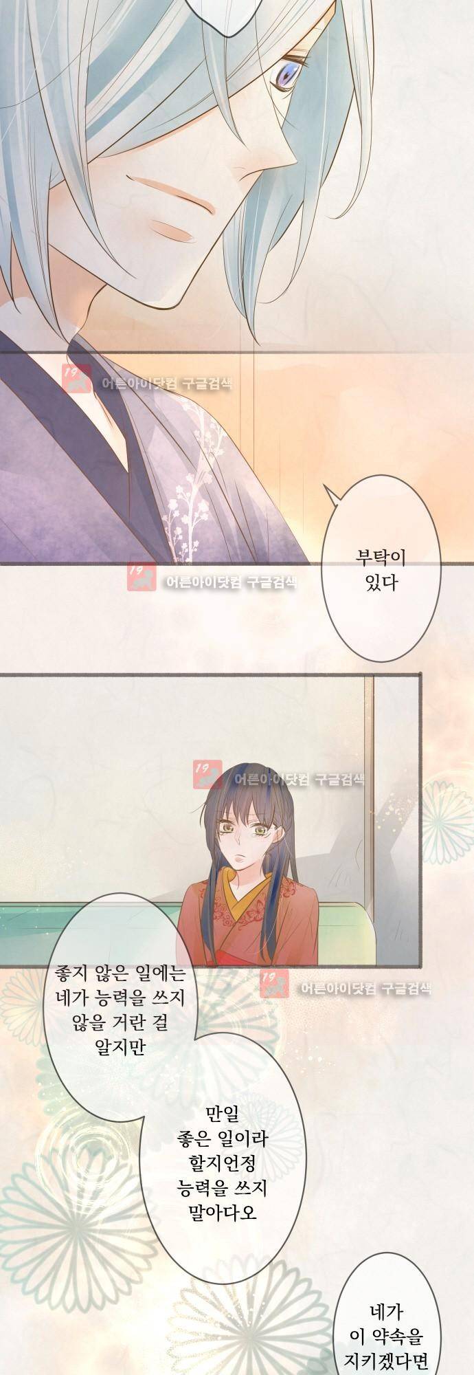 호접몽로 163화 17