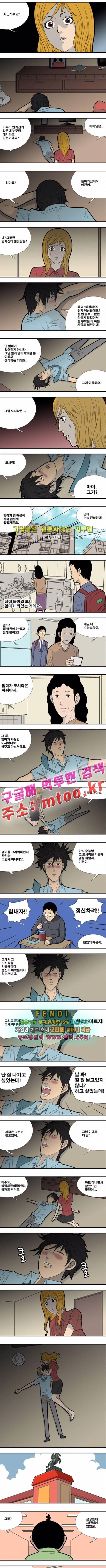 쌉니다 천리마마트 104화 1