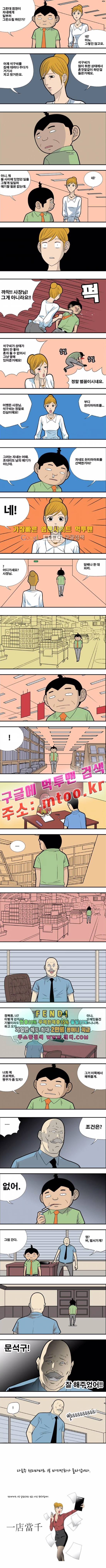 쌉니다 천리마마트 104화 2