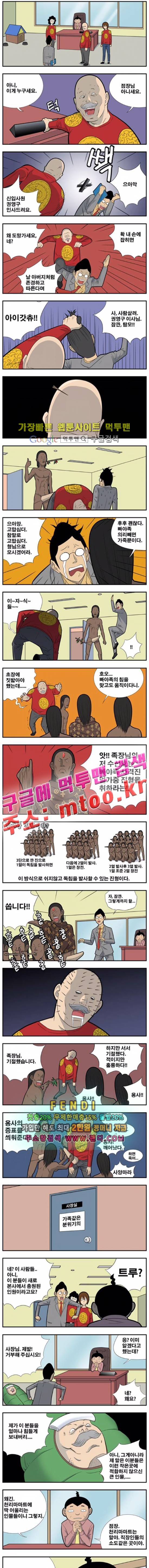 쌉니다 천리마마트 2부 8화 1