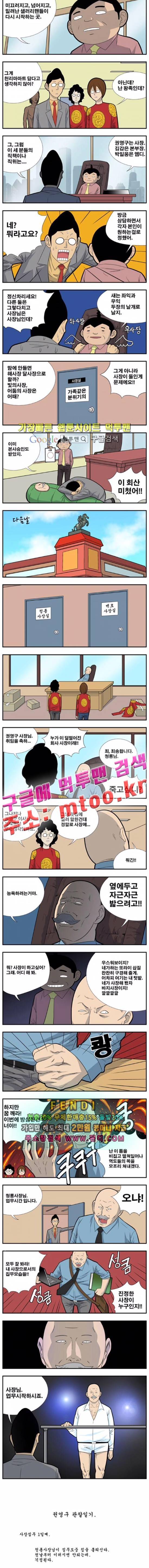 쌉니다 천리마마트 2부 8화 2