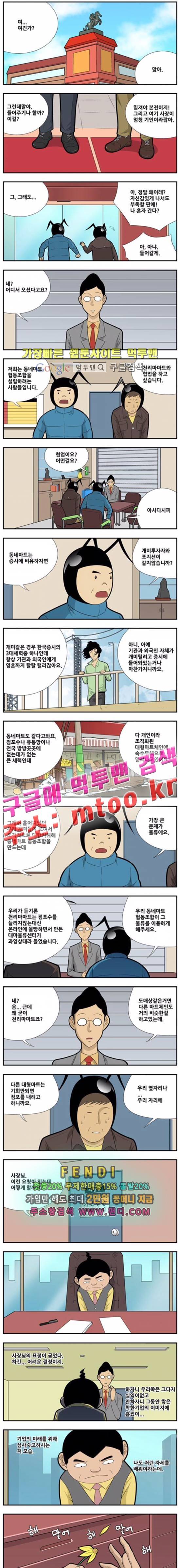 쌉니다 천리마마트 2부 18화 1