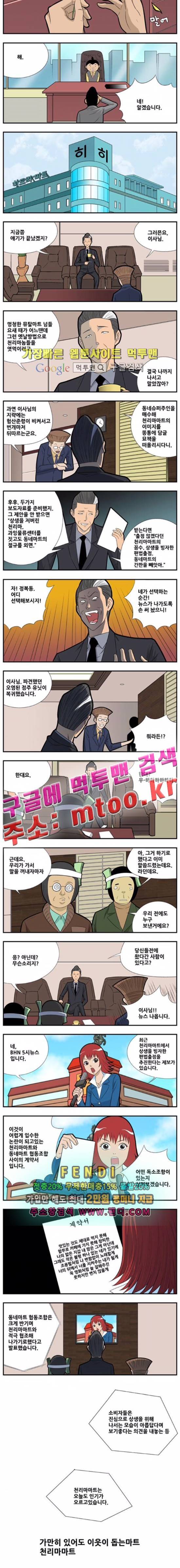 쌉니다 천리마마트 2부 18화 2