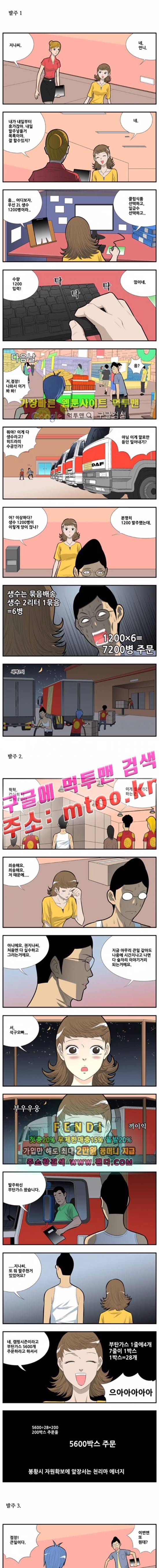 쌉니다 천리마마트 2부 36화 1