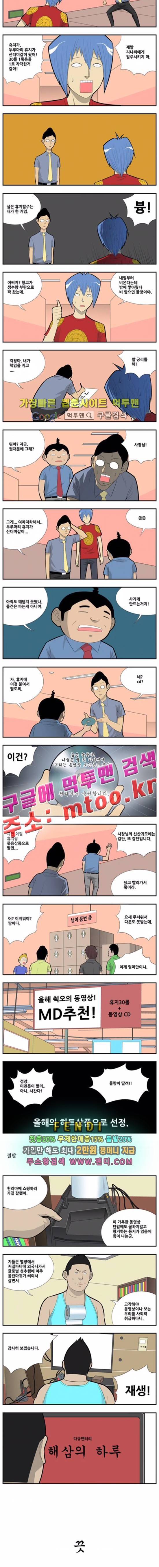 쌉니다 천리마마트 2부 36화 2
