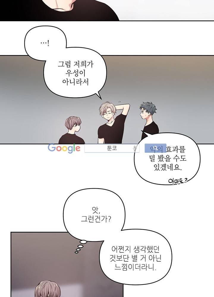 욕망의 일주일 ~오메가버스 단편선~15화 9