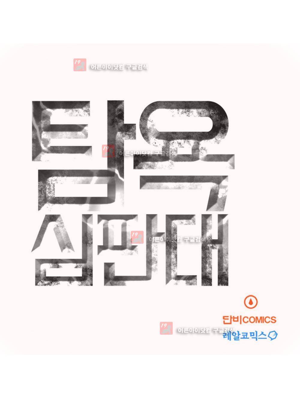 탐욕심판대 프롤로그 3