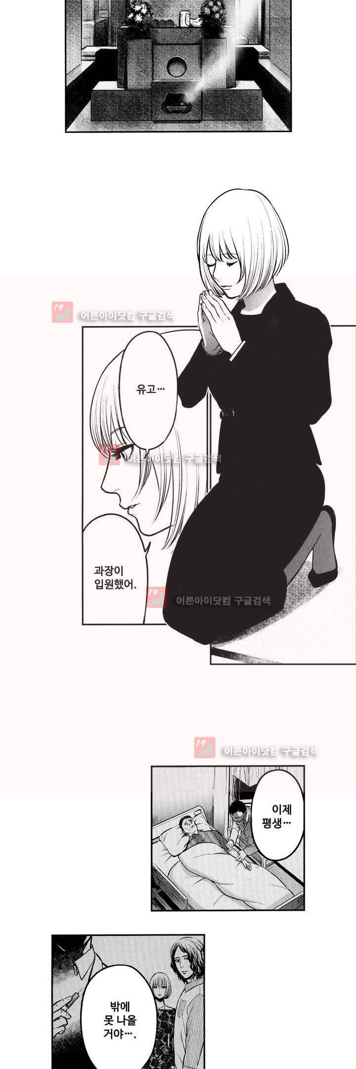 복수의 미망인 3화 2