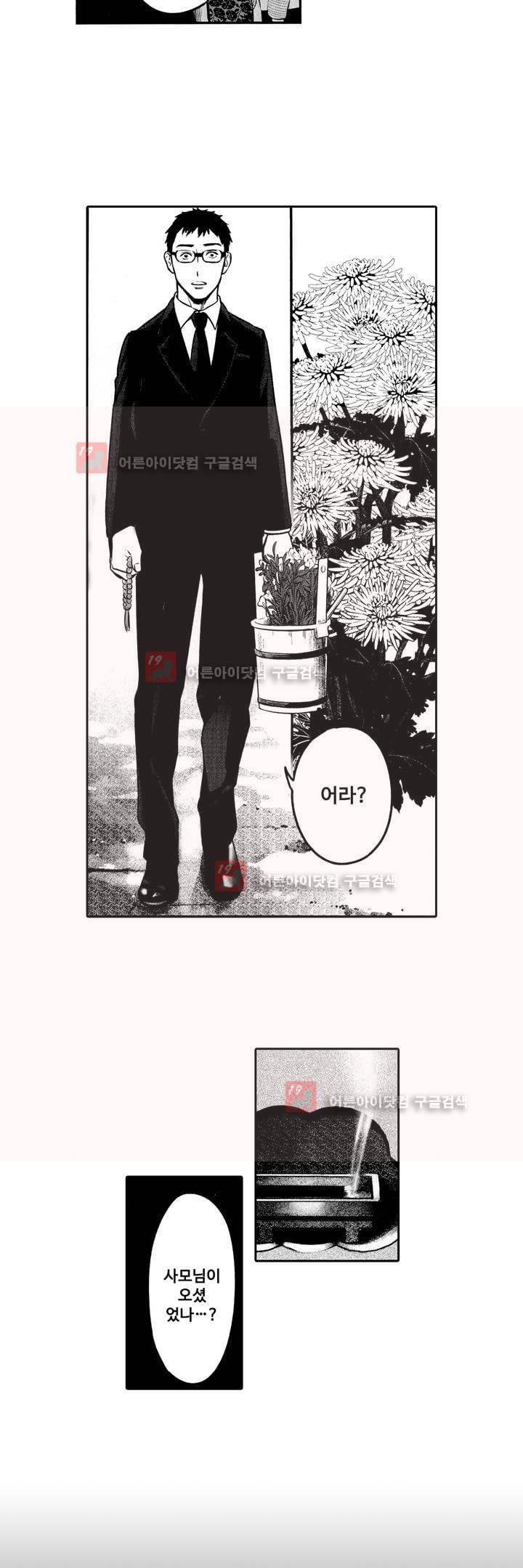 복수의 미망인 3화 3